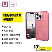 UAG[U] iPhone 13/13 Pro/13 Pro Max 耐衝擊保護殼-亮透款 美國軍規 防摔殼