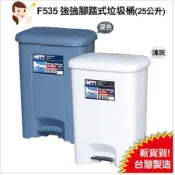 就愛這家 HAPPY台灣製 強強25L腳踏式垃圾桶 資源回收桶 掀蓋箱分類桶 收納箱儲物桶 小本衛生紙桶 巴哈35L