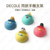 decole系列同款手機架 柴犬造型手機座 三花貓 柴犬 黑貓 文鳥 手機支架 追劇 可放名片卡片【有一間.小舖