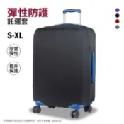 拉鏈防塵套 S號 素色彈力托運套 行李箱保護套 登機箱託運套 簡約韓風布質箱套 託運套