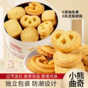 新鮮生產 嚴選發出 新日期 ~ 🎀爆款熱推精品甄選🚀丹麥風味香曲奇餅乾禮盒鐵盒盒裝餅乾春節節日休閒追劇小零食品高品質