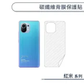 碳纖維背膜保護貼 紅米 Note 9 Pro 9T 保護膜 手機背貼 手機背膜