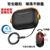 【水精靈】Airpods pro/pro2/Pro3 耳機保護套/Apple Airpodspro2/pro3保護殼