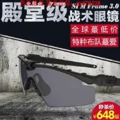 【葡東戶外】Oakley歐克利戰術眼鏡軍迷SI M Frame 3.0射擊眼鏡護目鏡騎行近視