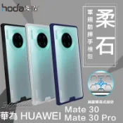 免運 HODA 華為 HUAWEI Mate 30 Pro 柔石 軍規 防摔 防撞 防指紋 保護殼 手機殼 防摔殼