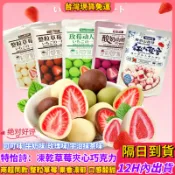 【台灣現貨】可可脂夾心草莓乾 日本風味草莓果乾 整顆草莓喲 凍乾草莓 夾心草莓 抹茶味草莓脆 奶牛味草莓乾 巧克力草莓球