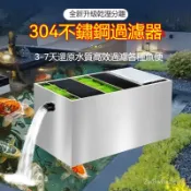 台灣熱銷🔥 (訂金)臺灣熱賣 不銹鋼魚池 循環係統 過濾器 水循環 戶外 過濾大型 凈化水池 凈水設備
