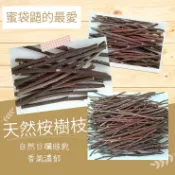 蜜袋鼯最愛的 天然桉樹枝 台灣種植 自採自曬 檸檬桉樹枝 香氣濃 檸檬尤加利 啃木 磨牙棒 寵物玩具 啃咬 尤加利木枝