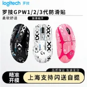 全球選品1館 生活百貨 滑鼠防滑貼羅技GPW二代三代狗屁王4小狗專用全包帶背貼防汗手貼紙