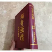 補腎強精於海洲著【精裝版】699頁