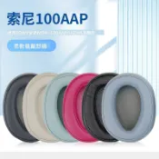 無限極台灣館 適用Sony索尼MDR-100A 100AAP耳機套H600A頭戴式耳機耳罩套海綿套耳棉頭梁套配件更換