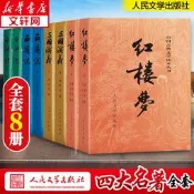 【榀質寶證嚴選】中國四大名著全套原著正版原版紅樓夢三國演水滸傳西遊記無刪減完整版小學生人教版人民文學人民教育出版社
