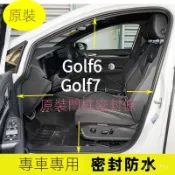 【Golf專用】VW 福斯門框密封條前門後門後備箱防水原裝膠條車門密封條