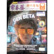 常春藤解析英語（中級）2025年5月號2024年6月號