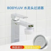 🔴台灣現貨爆款免運🔴韓國BODYLUV芙爾森水龍頭過濾器洗臉池延伸濾嘴淨水潔面洗手防濺