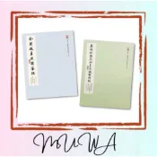 善心書 藥師琉璃光如來本願功德經 金剛般若波羅蜜經 觀世音菩薩普門品 般若波羅蜜多心經 臨摹本