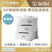 【GW】除溼專家｜疊疊樂“一入“  水玻璃 除濕機 分離式 除濕器 小坪數適用 防潮防霉 免插電 衣櫃除溼