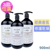 紐西蘭GLOW LAB植物精油沐浴露900ml任選1入-大黃玫瑰/椰子檀香/佛手柑橘/黑莓月桂葉