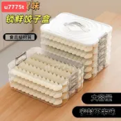 冰箱冷凍餃子盒 多層大容量水餃收納盒 食品級餛飩盤