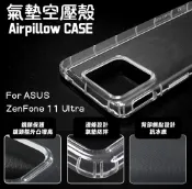【嚴選外框】 華碩 Zenfone11 ULTRA 空壓殼 透明殼 防摔殼 軟殼 手機殼 保護殼 ZF11U 氣墊空壓殼