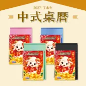 【祝鶴設計 - 中式桌曆】 2027 羊年 桌曆 塑膠台 週曆 廣告品 送禮 台式桌曆 可零售 周曆 禮品