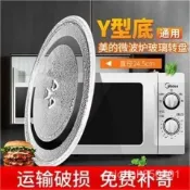 思樂小舖 各品牌通用微波爐玻璃轉盤加厚託盤子直徑24.52731.5cm平Y型底