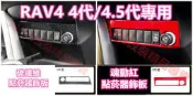 RAV4 4代 4.5代 碳纖維 全套 卡夢 水轉印 點菸器面板 點煙器 中控台 飾板 飾條 飾殼 四代 紅色 魂動紅