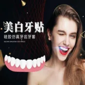 免運直達🧨第四代仿真裝飾美觀假牙貼片 遮蓋矽膠仿真牙齒牙套臨時修復缺牙牙縫牙洞美白牙貼牙 應急臨時假牙貼 美白牙貼
