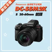 ✅近期到貨私訊詢問✅登錄禮✅公司貨 Panasonic DC-S5M2K S 20-60mm S5 II 數位相機 二代