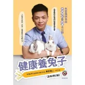 【momoBOOK】健康養兔子【全新修訂版】：朱哲助院長的疾病預防與照護大公開(電子書)