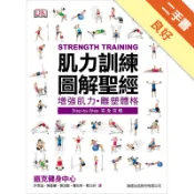 肌力訓練圖解聖經[二手書_良好]11318856216 TAAZE讀冊生活網路書店