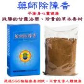 【禪圓】臧巴拉-藥師除障香粉 藥師健康香粉 SGS無毒檢驗 藥師佛 藥師七佛 藥師煙供粉 藥師香 藥香粉 藏香粉 藥供香