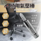 (店+)【AXL Global】電腦椅氣壓棒更換 BIFMA認證四級氣壓棒 辦公椅油壓棒 椅子升降桿 (可升降6公分/防爆)