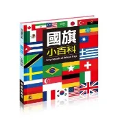 國旗小百科(挑選約60個國家)
