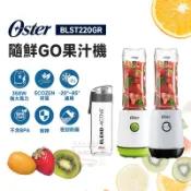 美國 Oster 奧士達 隨鮮GO果汁機 杯組【現貨免運 蝦幣回饋】果汁機 隨行杯果汁 隨鮮杯 梅森杯 冰沙 榨汁 尾牙