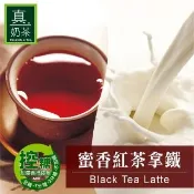 【歐可茶葉】真奶茶-蜜香紅茶拿鐵x1盒(24gx8包/盒)