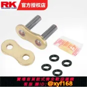 幸福時光館 {台灣公司貨 可打統編}RK鏈條扣摩托車520 525 530XSO GXW鉚釘傳動鏈接頭純色卡扣卡簧