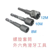 JJC機車工具 單支價格 起子螺旋套筒 外六角滑牙套筒 專業高品質 六角螺絲 螺旋套筒 電動套筒 六角套筒 針對崩牙螺絲