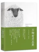 萬物有靈且美 2018年新版 (應)吉米.哈利 著 種衍倫 譯 2018-3-1 九州出版社