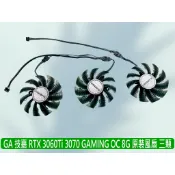 熊讚電腦 GA 技嘉 RTX3060Ti 3070 GAMING OC系列 顯卡風扇 三顆裝 PLA09215S12H