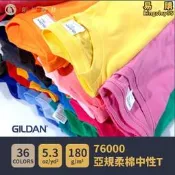 免運吉爾登 GILDAN 76000 T shirt 短袖 T恤 棉T 上衣 圓領上衣 素T