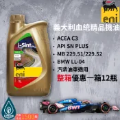 （EZGO油團） Eni i-sint ms 5w-40 5w40 合成機油 C3 AGIP機油 汽柴車機油