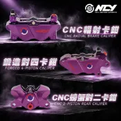 【NCY】CNC輻射/CNC螃蟹對二/鍛造對四 卡鉗 注漆版