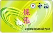 收購 ~ 中油捷利卡 ~ 台北縣市面交