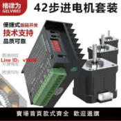 解憂雜貨鋪 【台灣公司 超低價】42步進電機套裝配TB6600/DM542驅動器高轉速大力矩0.4/0.55Nm馬達