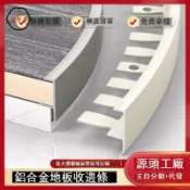 築夢居 免運 附發票 收邊條 鋁合金魚骨收邊條護墻板超窄收口線圓弧形線條直角地磚分割裝飾條工廠現貨直銷 年底鉅惠 店長新品推薦 全館折扣 5z1110