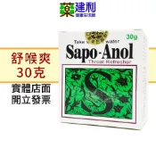 舒喉爽 顆粒 30克 日本原產 甘草 薄荷 潤喉 喉糖 -建利健康生活網