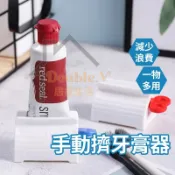 牙膏器 擠牙膏器 簡易擠牙膏器 手動擠牙膏器 牙膏器 旋轉擠壓器 軟管擠壓器 浴室用品 牙膏