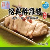 (店+)信風 －A46紹興醉雞腿／中式料理／餐廳／真空包裝／料理包／調理包／加熱即食／冷凍食品