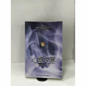 雷根二手書店 【雷根360免運】【送贈品】心靈支票: 113個取材自玫琳凱公司全國督導的真實故事 #八成新【P-G2868】